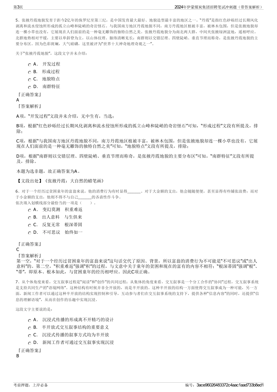 2024年伊蒙煤炭集团招聘笔试冲刺题（带答案解析）_第3页