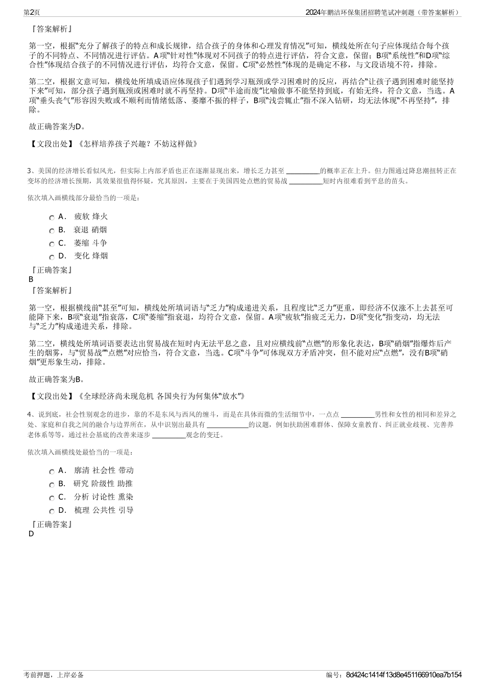 2024年鹏洁环保集团招聘笔试冲刺题（带答案解析）_第2页