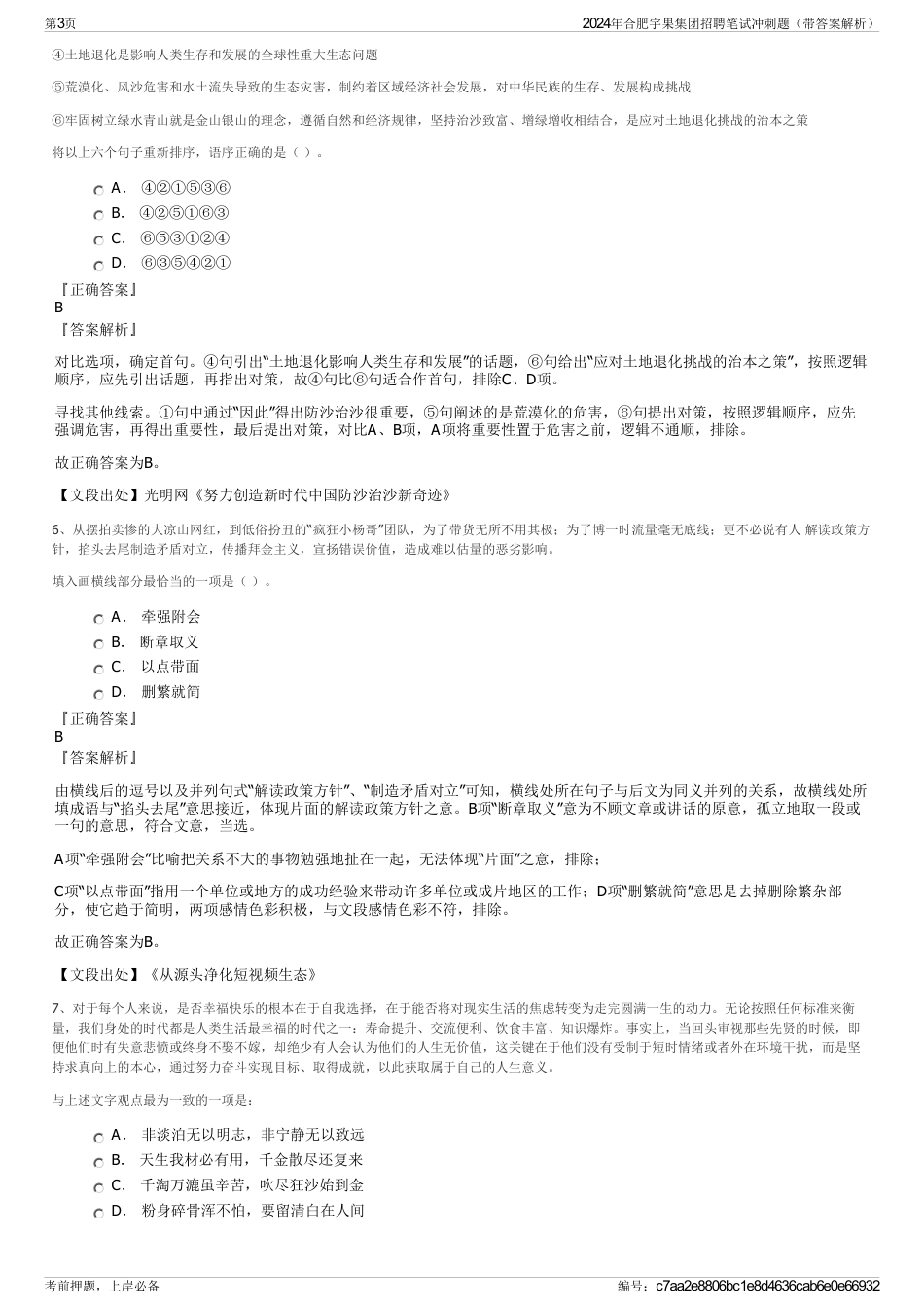 2024年合肥宇果集团招聘笔试冲刺题（带答案解析）_第3页