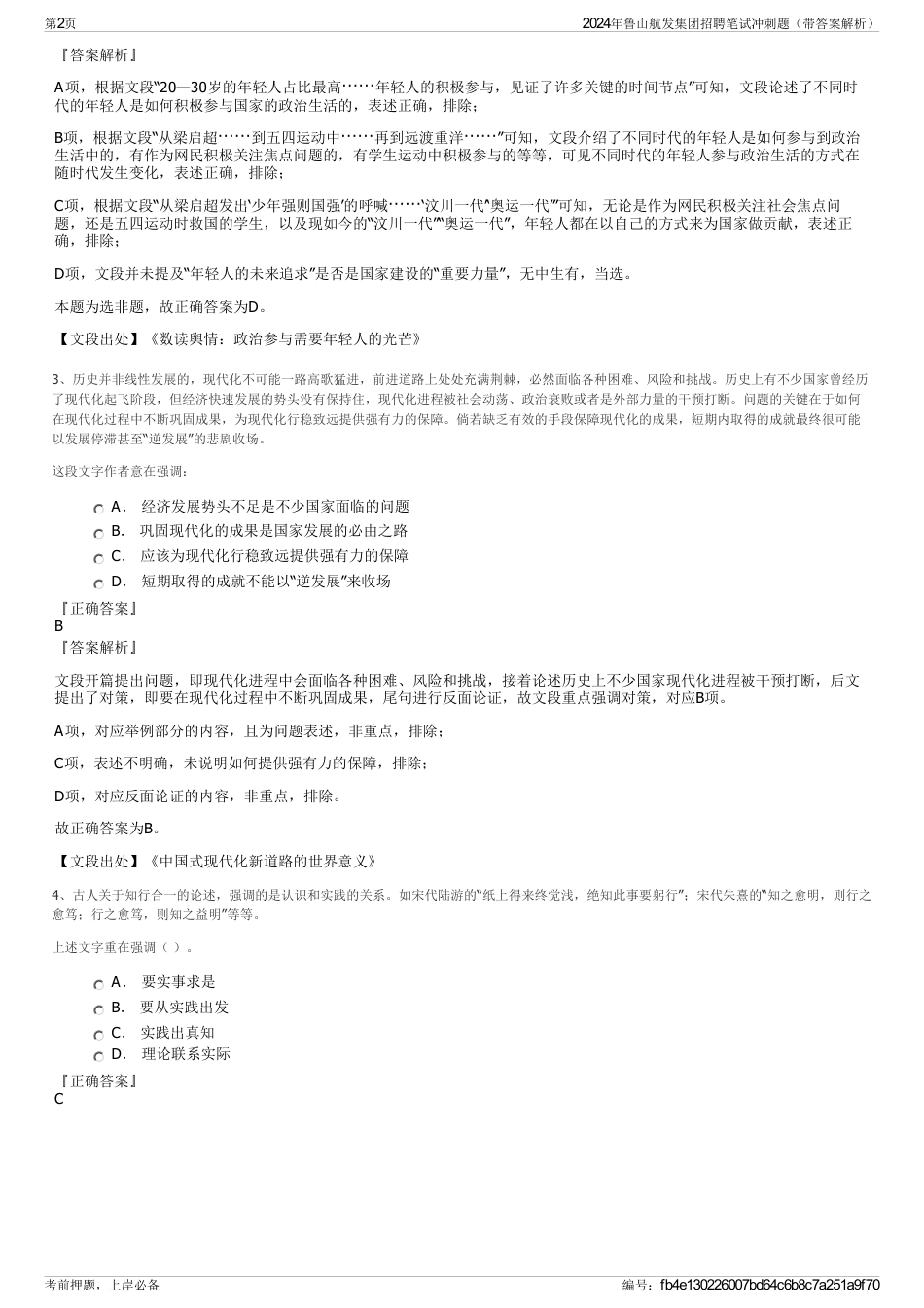 2024年鲁山航发集团招聘笔试冲刺题（带答案解析）_第2页