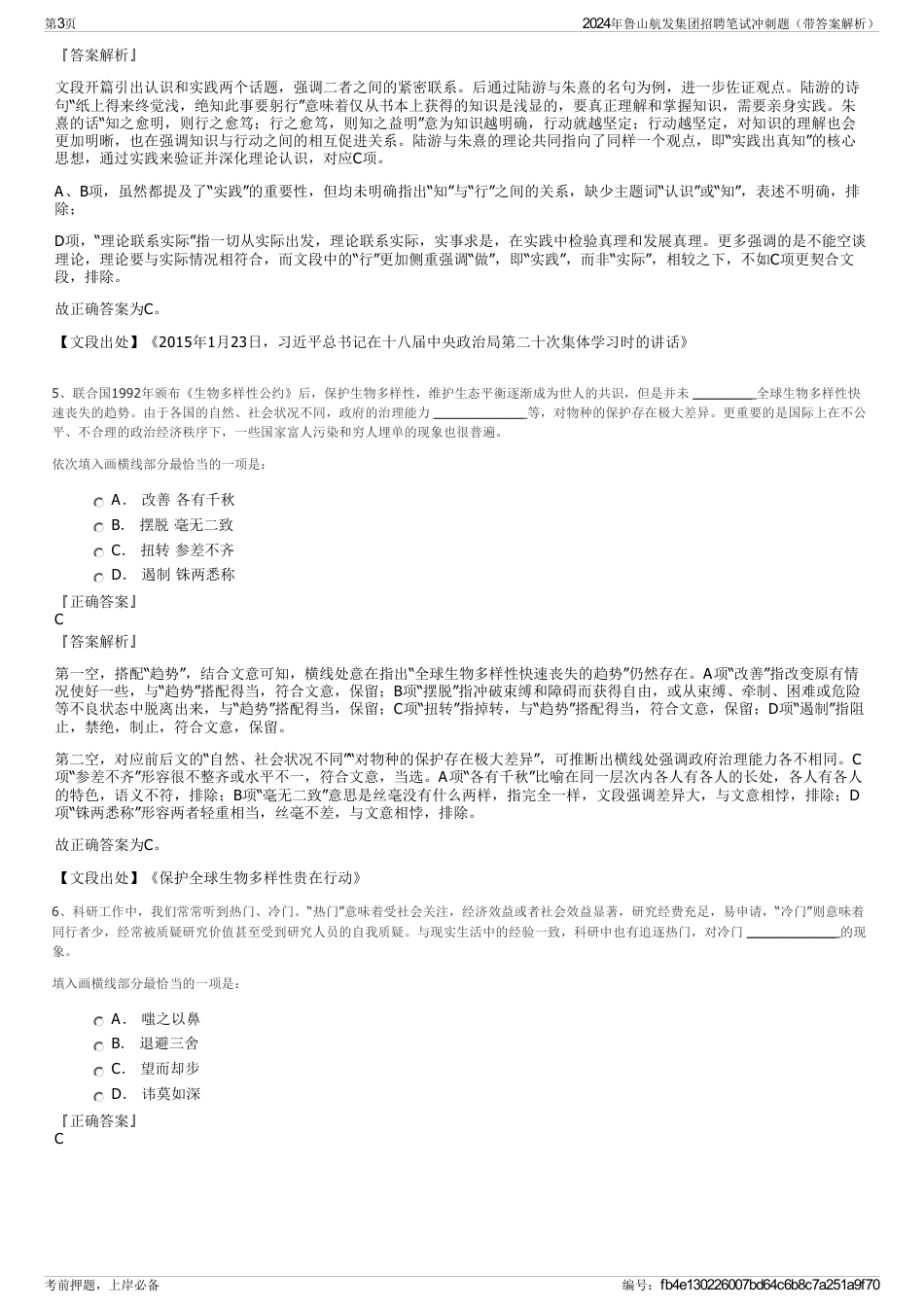 2024年鲁山航发集团招聘笔试冲刺题（带答案解析）_第3页