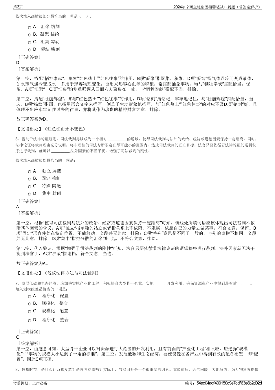 2024年宁西金地集团招聘笔试冲刺题（带答案解析）_第3页