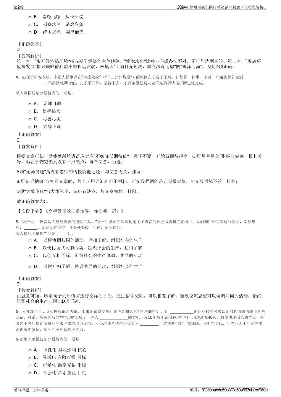 2024年徐州巨森集团招聘笔试冲刺题（带答案解析）_第2页