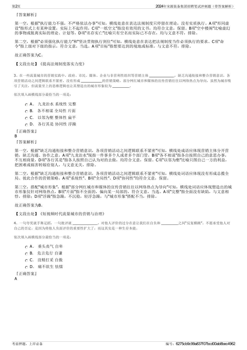 2024年宋源装备集团招聘笔试冲刺题（带答案解析）_第2页