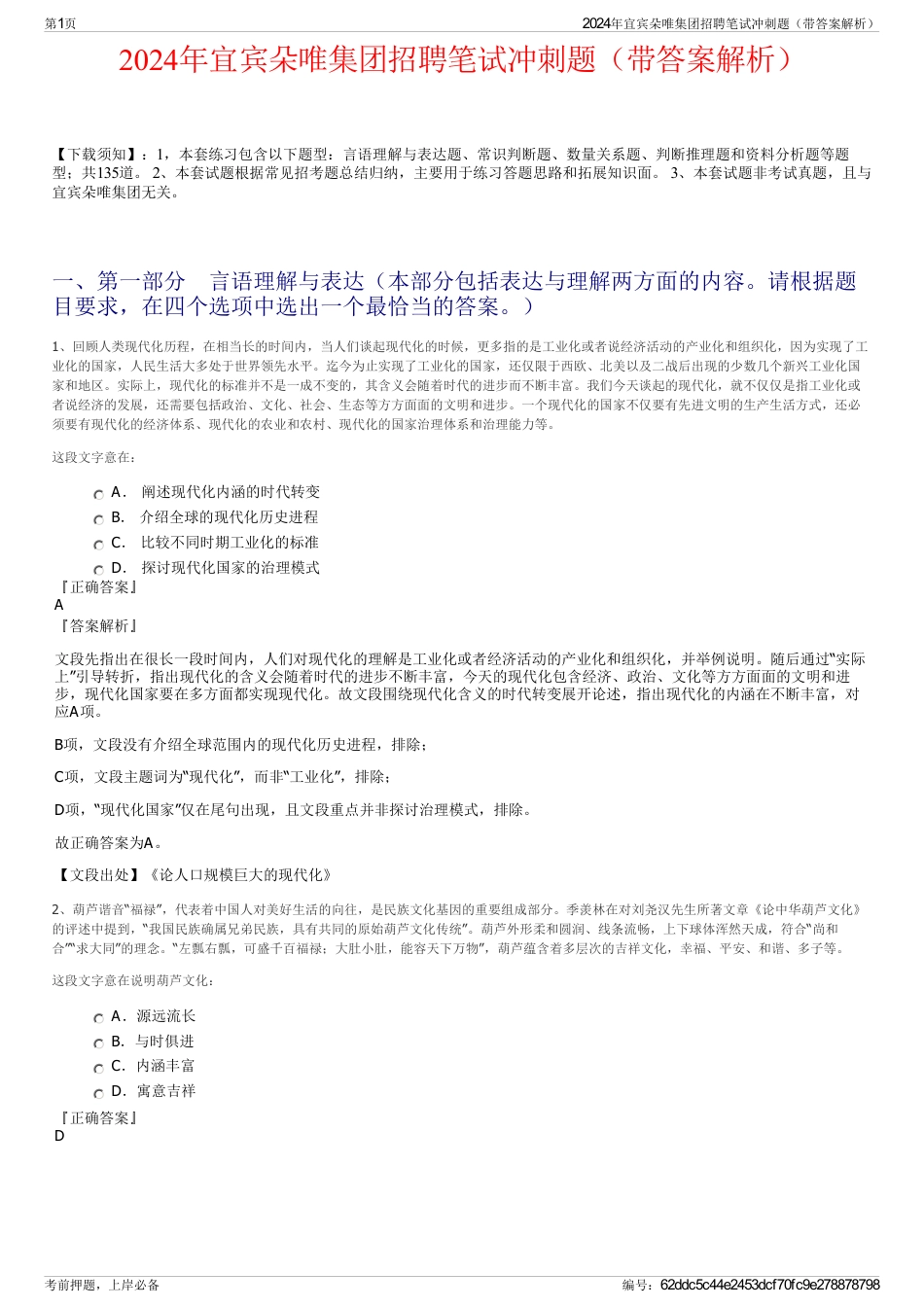 2024年宜宾朵唯集团招聘笔试冲刺题（带答案解析）_第1页