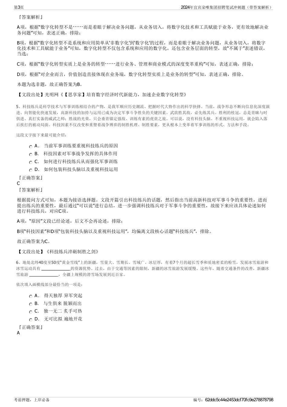 2024年宜宾朵唯集团招聘笔试冲刺题（带答案解析）_第3页