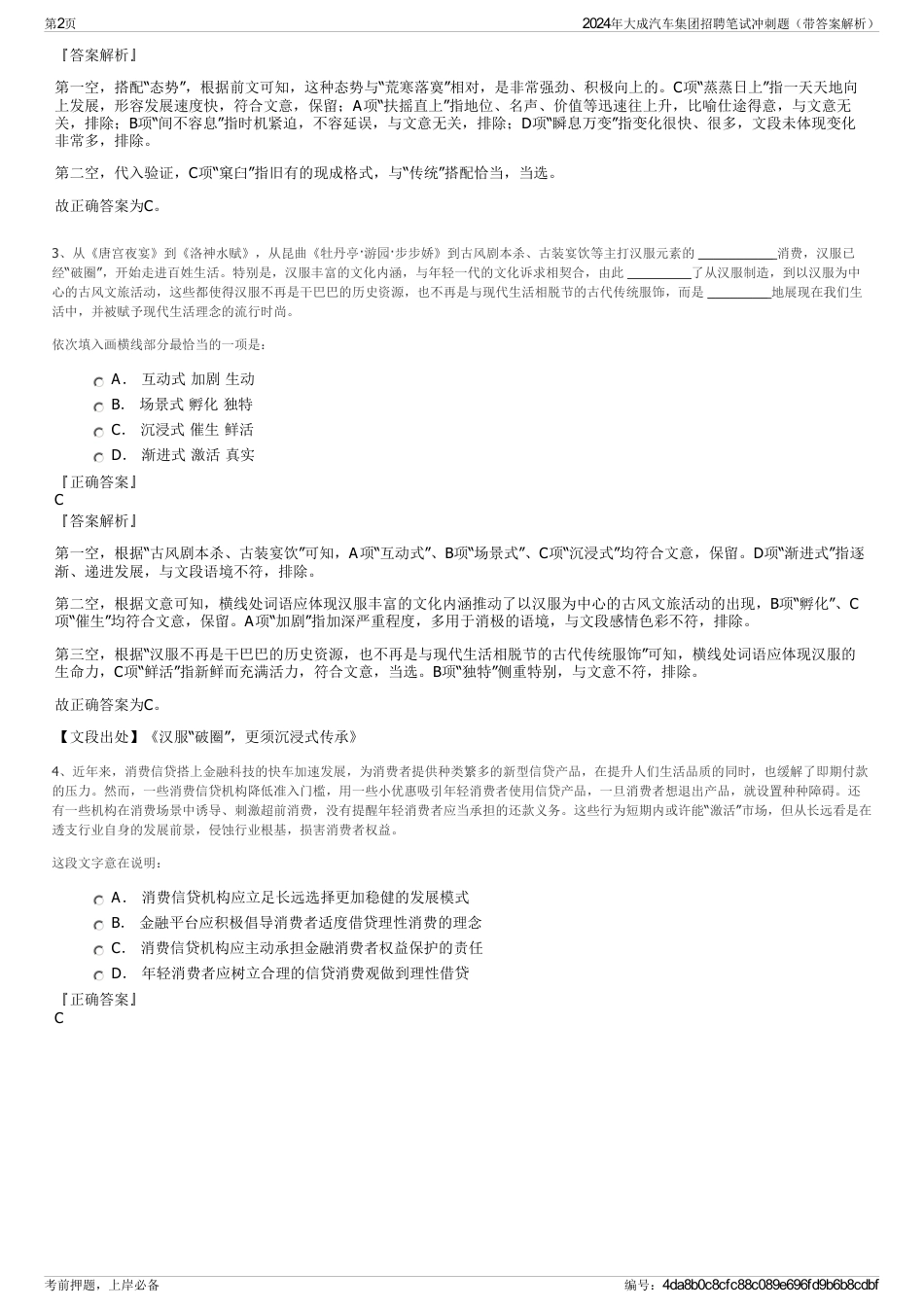 2024年大成汽车集团招聘笔试冲刺题（带答案解析）_第2页