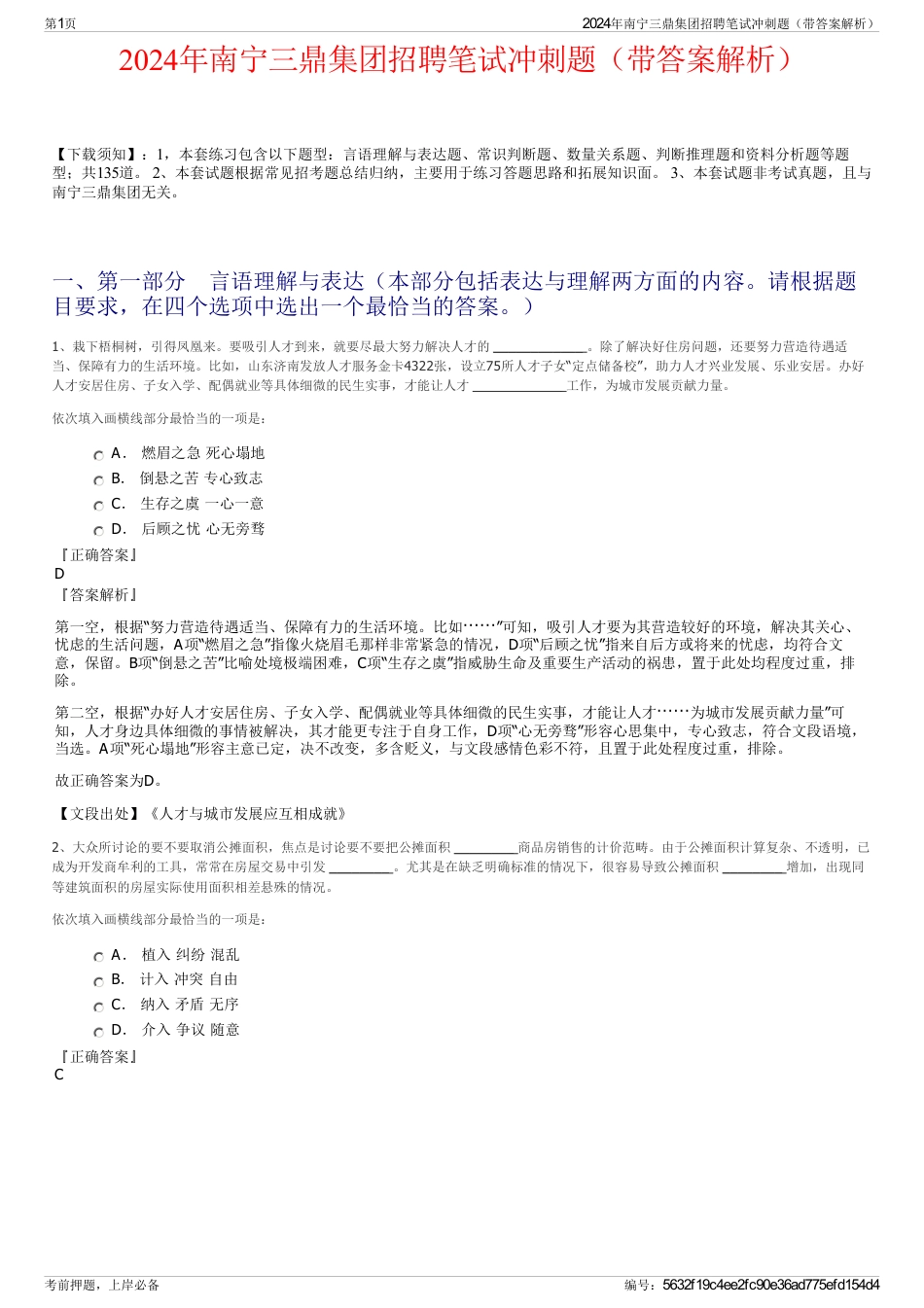 2024年南宁三鼎集团招聘笔试冲刺题（带答案解析）_第1页