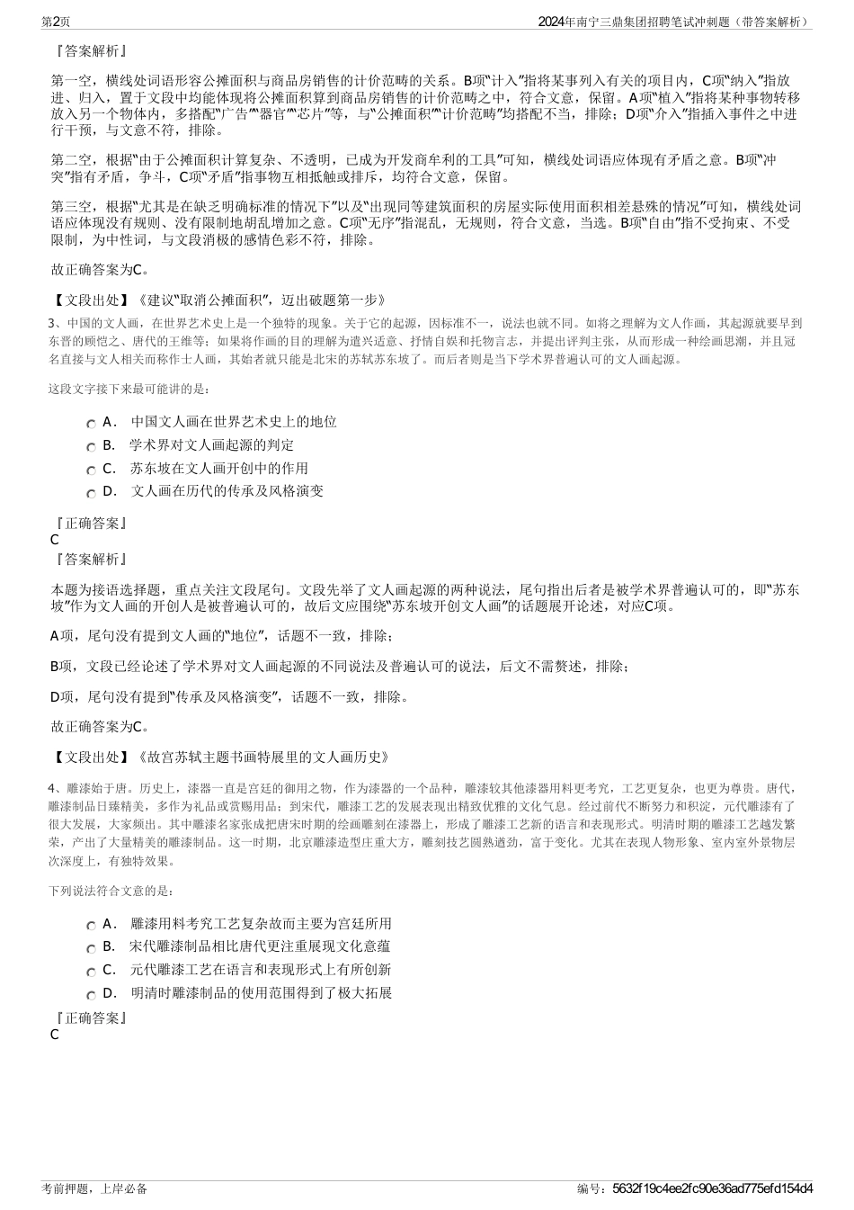 2024年南宁三鼎集团招聘笔试冲刺题（带答案解析）_第2页