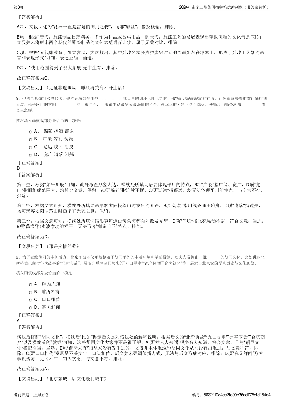 2024年南宁三鼎集团招聘笔试冲刺题（带答案解析）_第3页