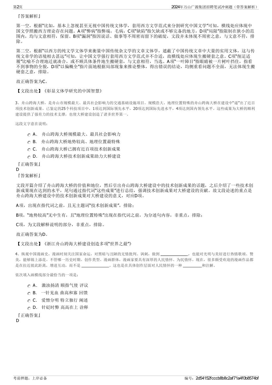 2024年万山广源集团招聘笔试冲刺题（带答案解析）_第2页