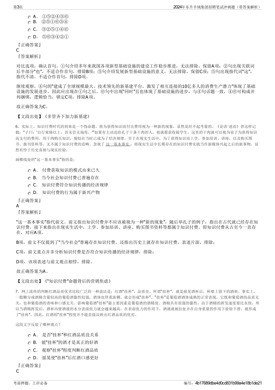2024年东升羊绒集团招聘笔试冲刺题（带答案解析）_第3页