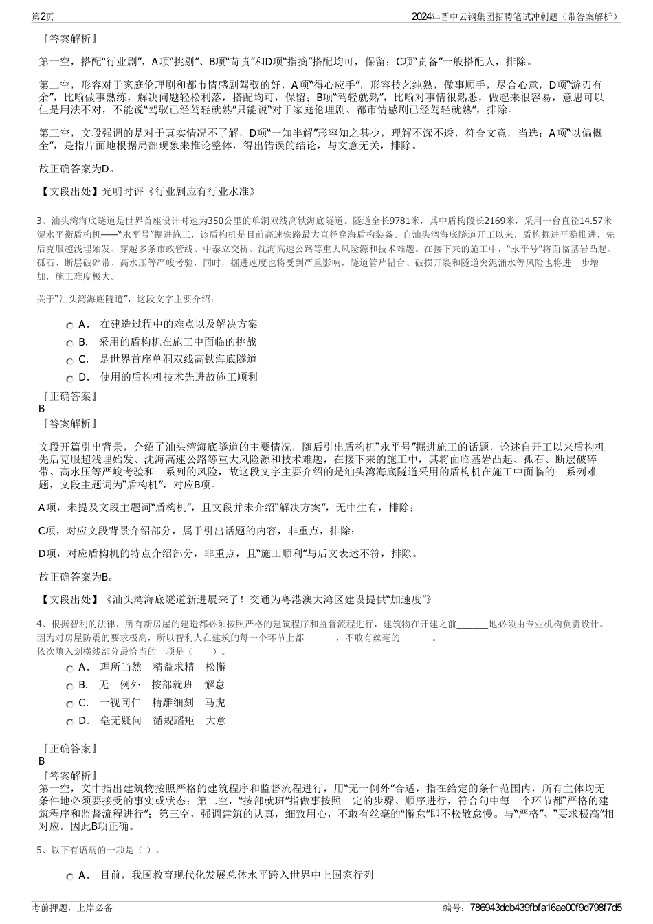 2024年晋中云钢集团招聘笔试冲刺题（带答案解析）_第2页