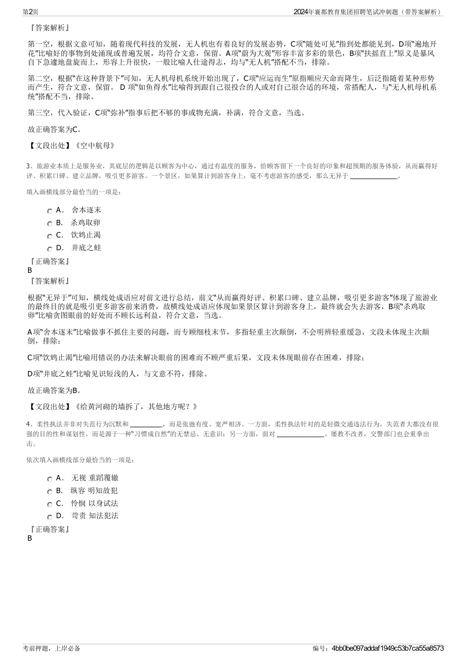 2024年襄都教育集团招聘笔试冲刺题(带答案解析)_第2页