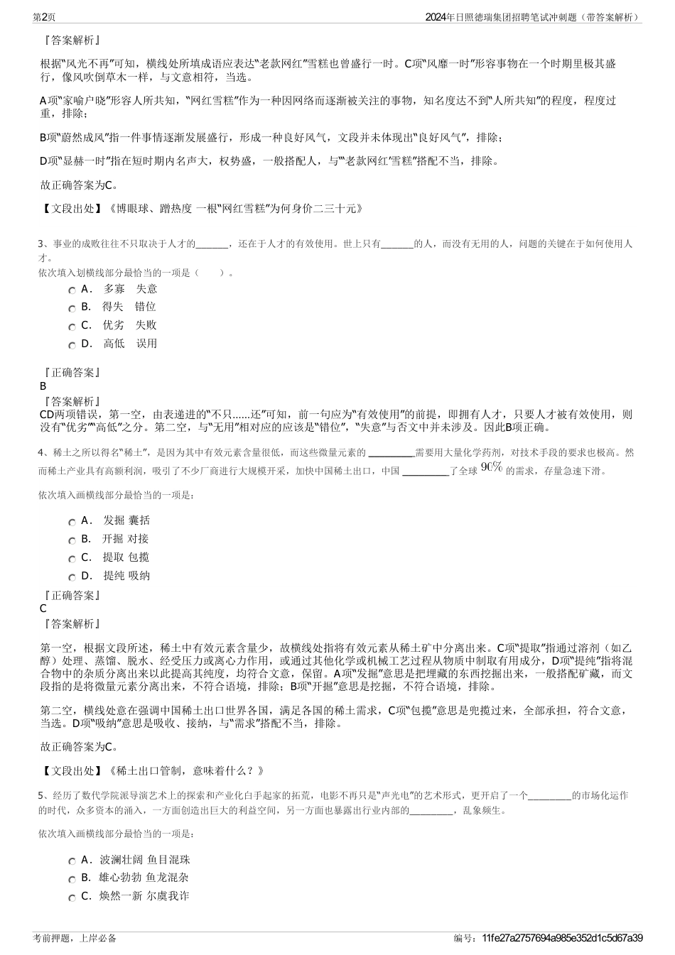 2024年日照徳瑞集团招聘笔试冲刺题（带答案解析）_第2页