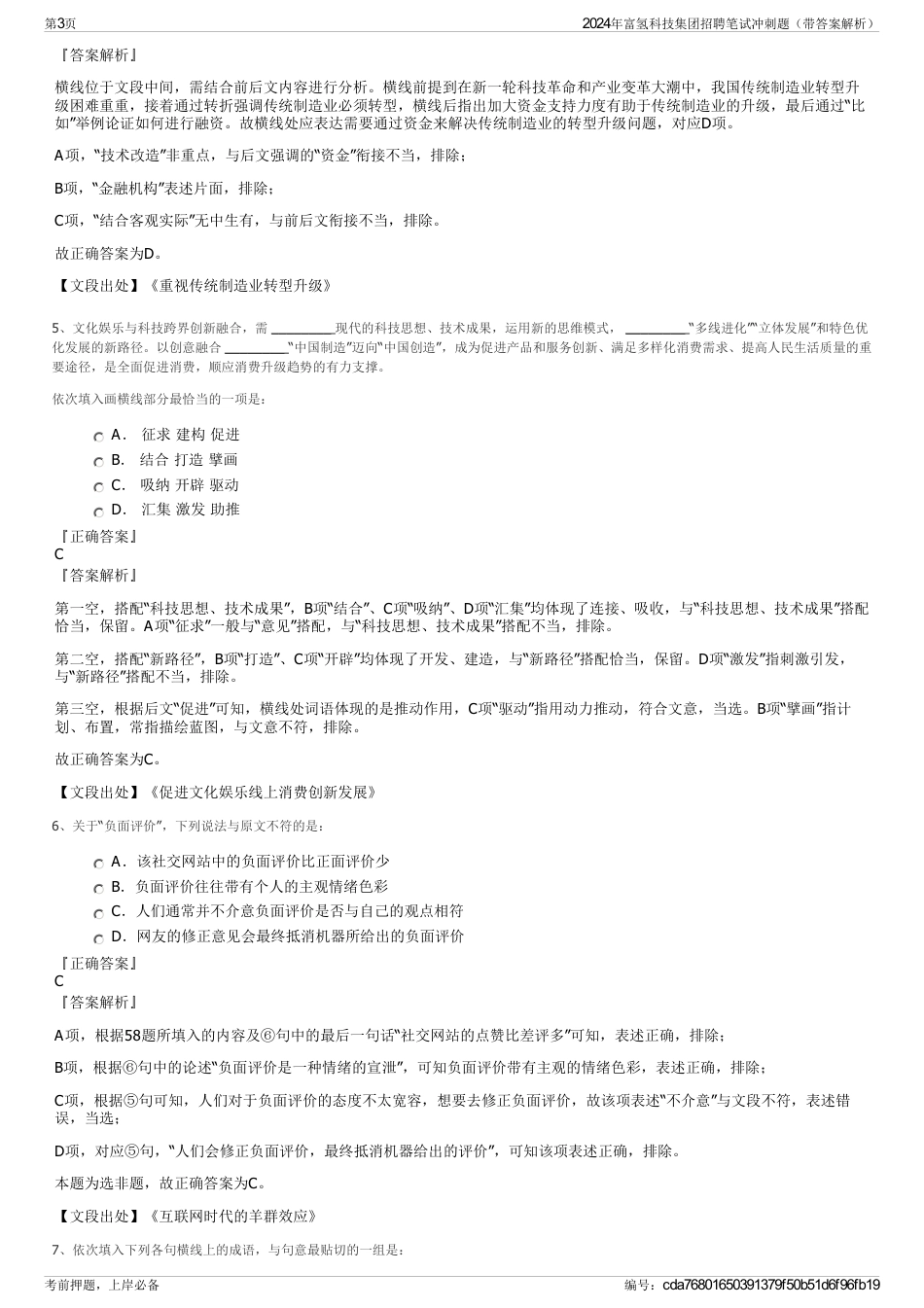 2024年富氢科技集团招聘笔试冲刺题（带答案解析）_第3页