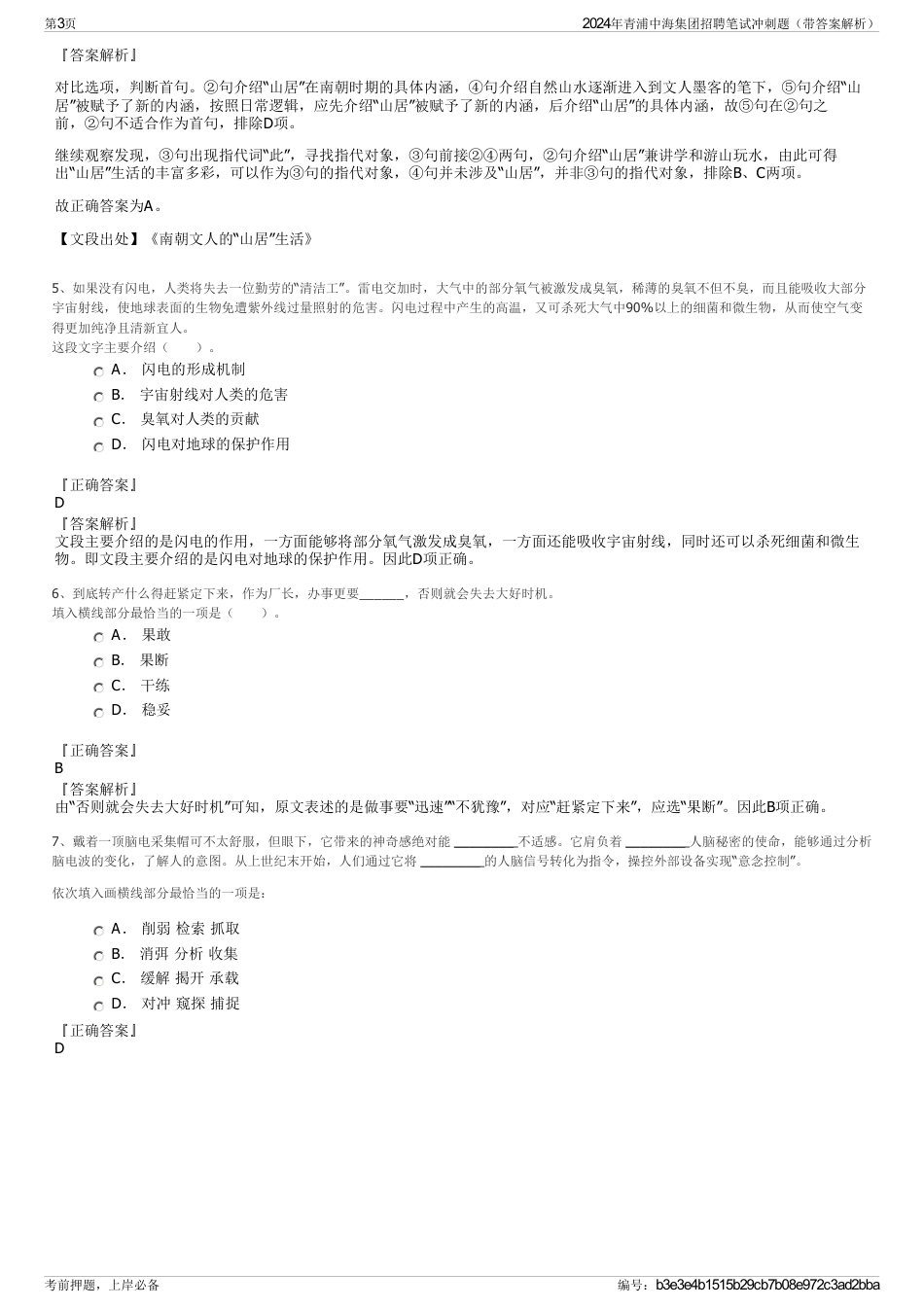 2024年青浦中海集团招聘笔试冲刺题（带答案解析）_第3页