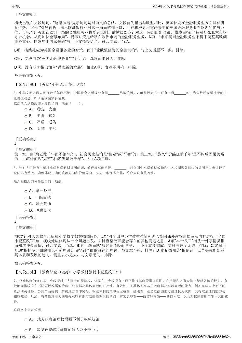 2024年兴义水务集团招聘笔试冲刺题（带答案解析）_第3页