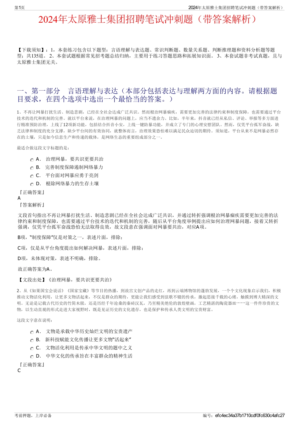 2024年太原雅士集团招聘笔试冲刺题（带答案解析）_第1页