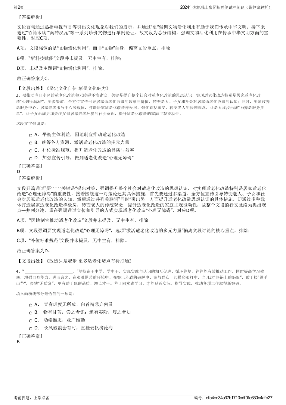 2024年太原雅士集团招聘笔试冲刺题（带答案解析）_第2页
