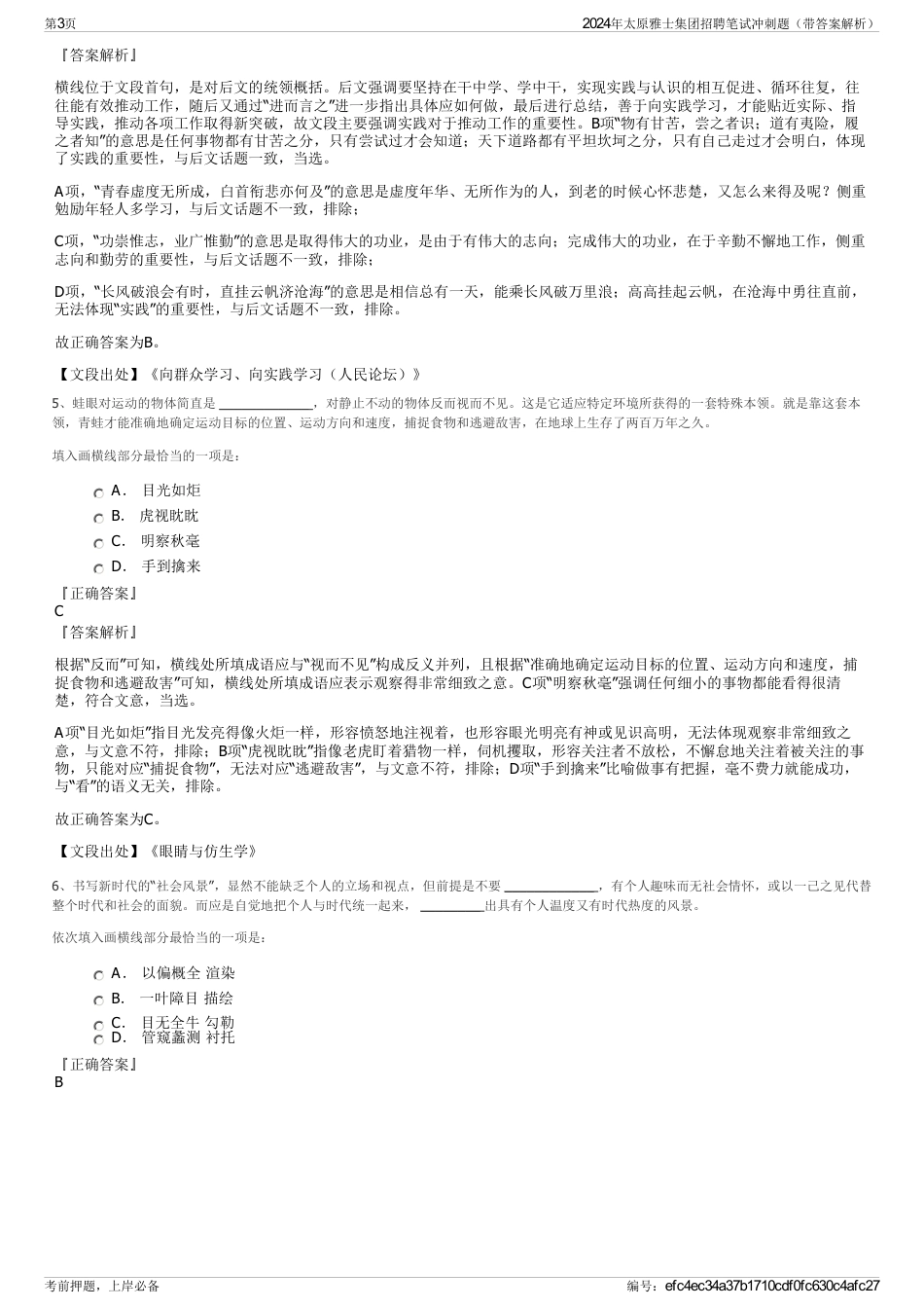 2024年太原雅士集团招聘笔试冲刺题（带答案解析）_第3页