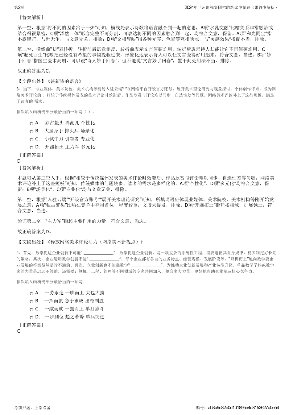 2024年兰州影视集团招聘笔试冲刺题（带答案解析）_第2页