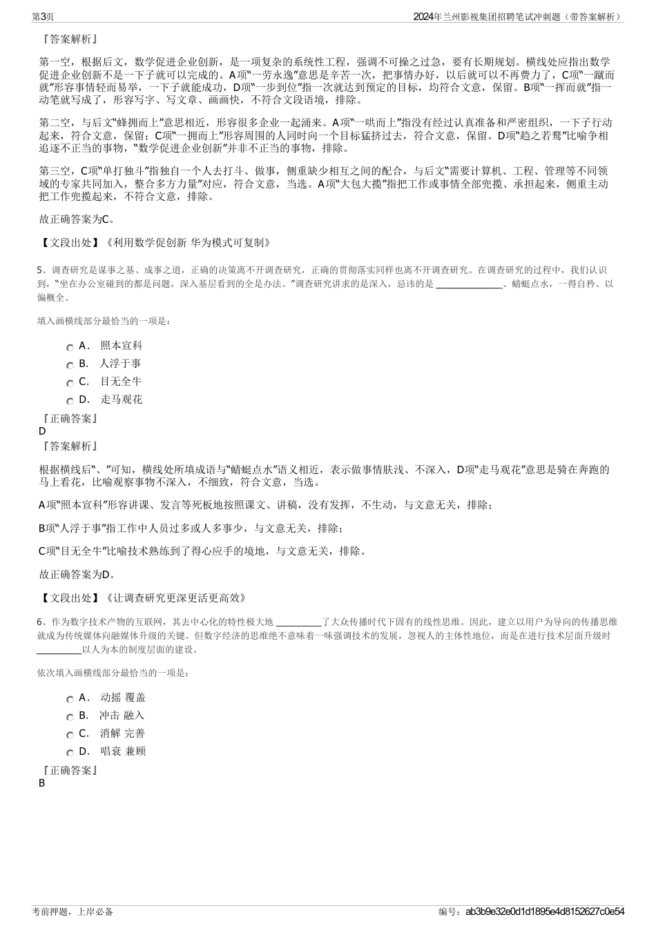 2024年兰州影视集团招聘笔试冲刺题（带答案解析）_第3页