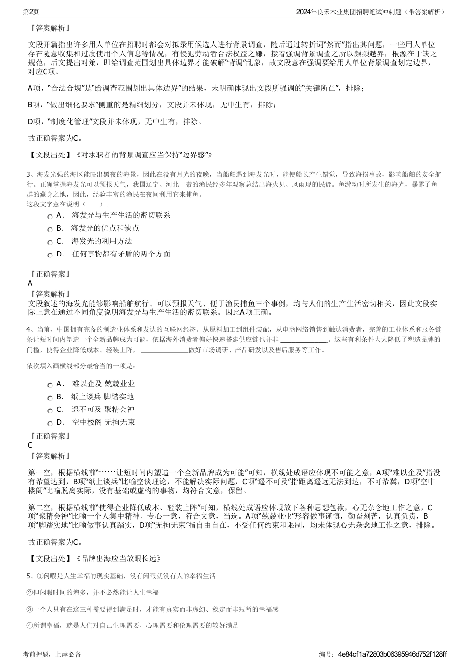 2024年良禾木业集团招聘笔试冲刺题（带答案解析）_第2页