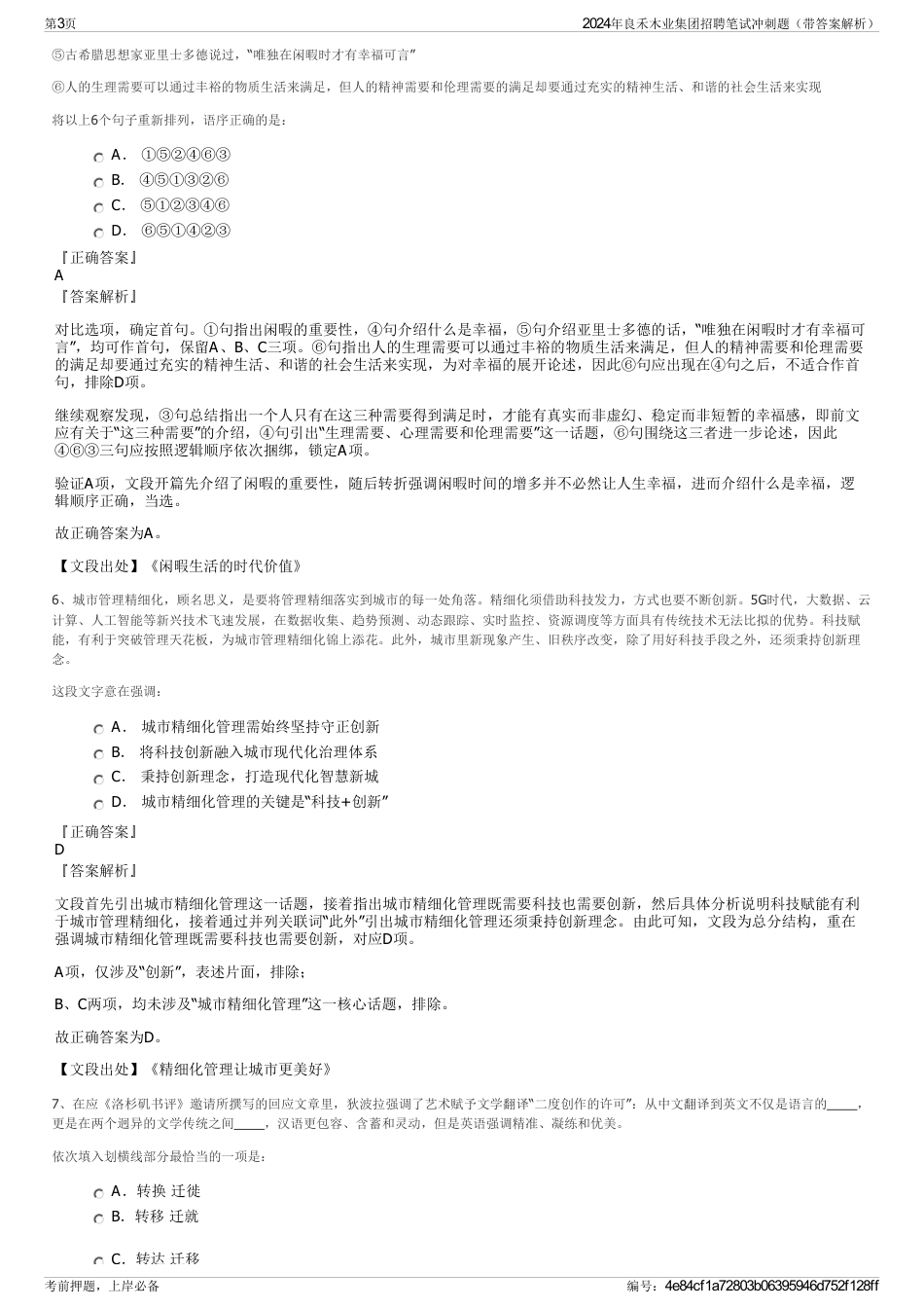 2024年良禾木业集团招聘笔试冲刺题（带答案解析）_第3页