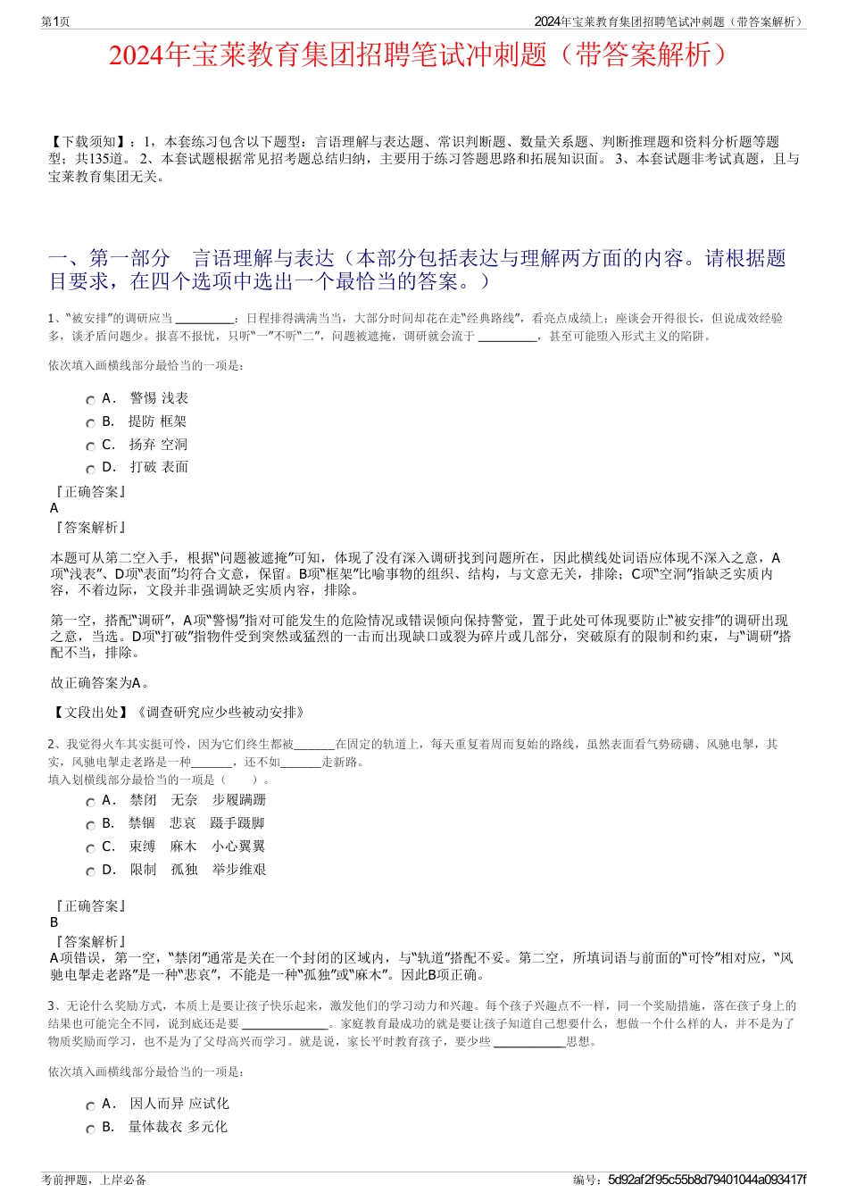 2024年宝莱教育集团招聘笔试冲刺题（带答案解析）_第1页