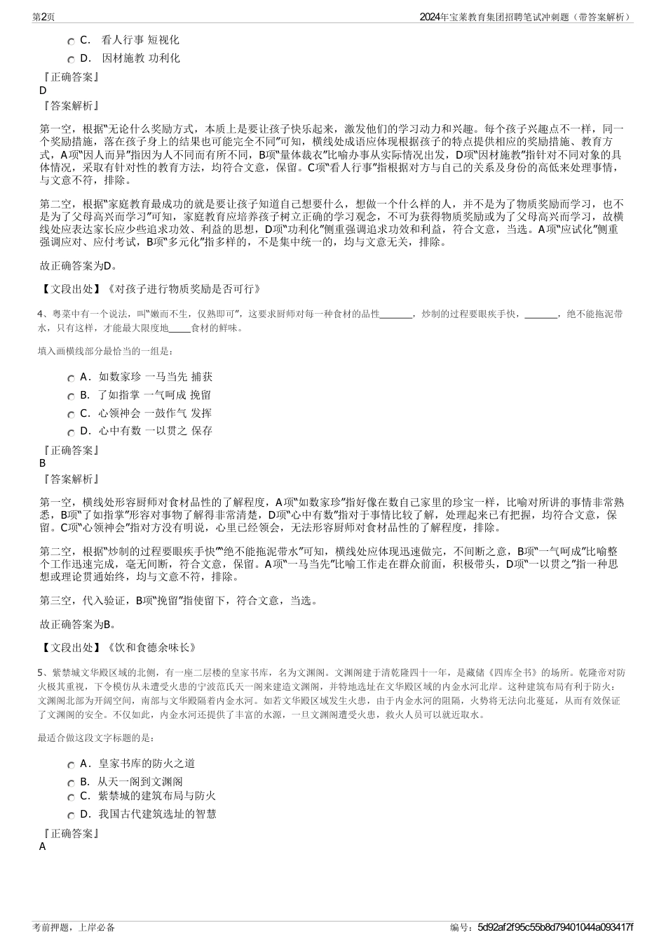 2024年宝莱教育集团招聘笔试冲刺题（带答案解析）_第2页