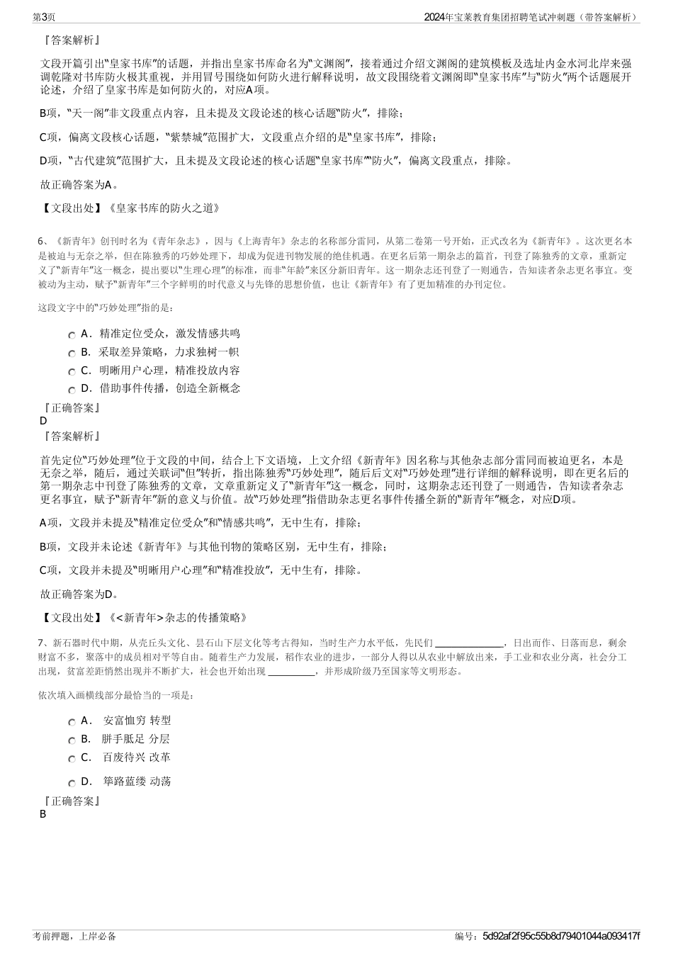 2024年宝莱教育集团招聘笔试冲刺题（带答案解析）_第3页