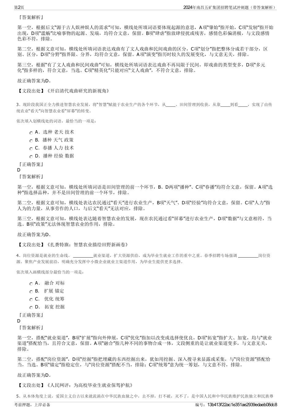 2024年南昌五矿集团招聘笔试冲刺题（带答案解析）_第2页