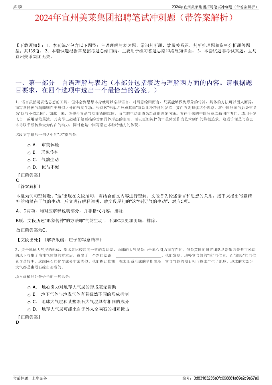 2024年宜州美莱集团招聘笔试冲刺题（带答案解析）_第1页