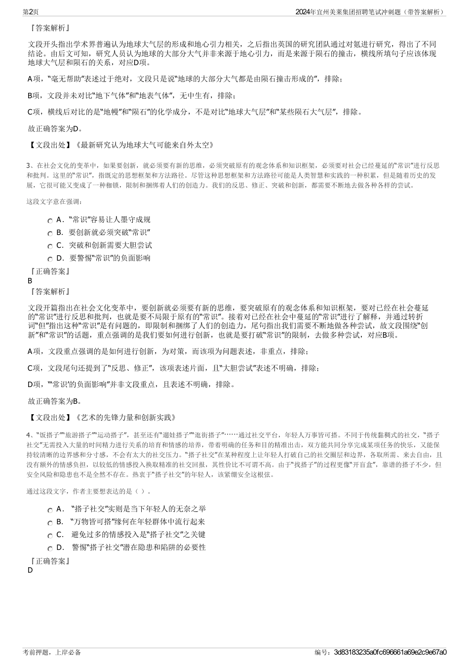 2024年宜州美莱集团招聘笔试冲刺题（带答案解析）_第2页