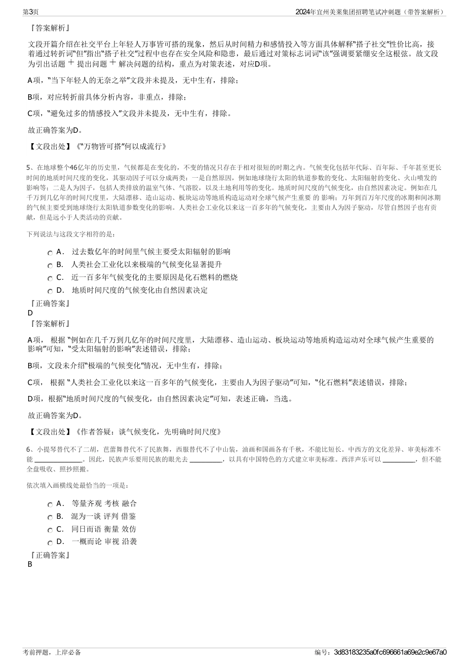 2024年宜州美莱集团招聘笔试冲刺题（带答案解析）_第3页