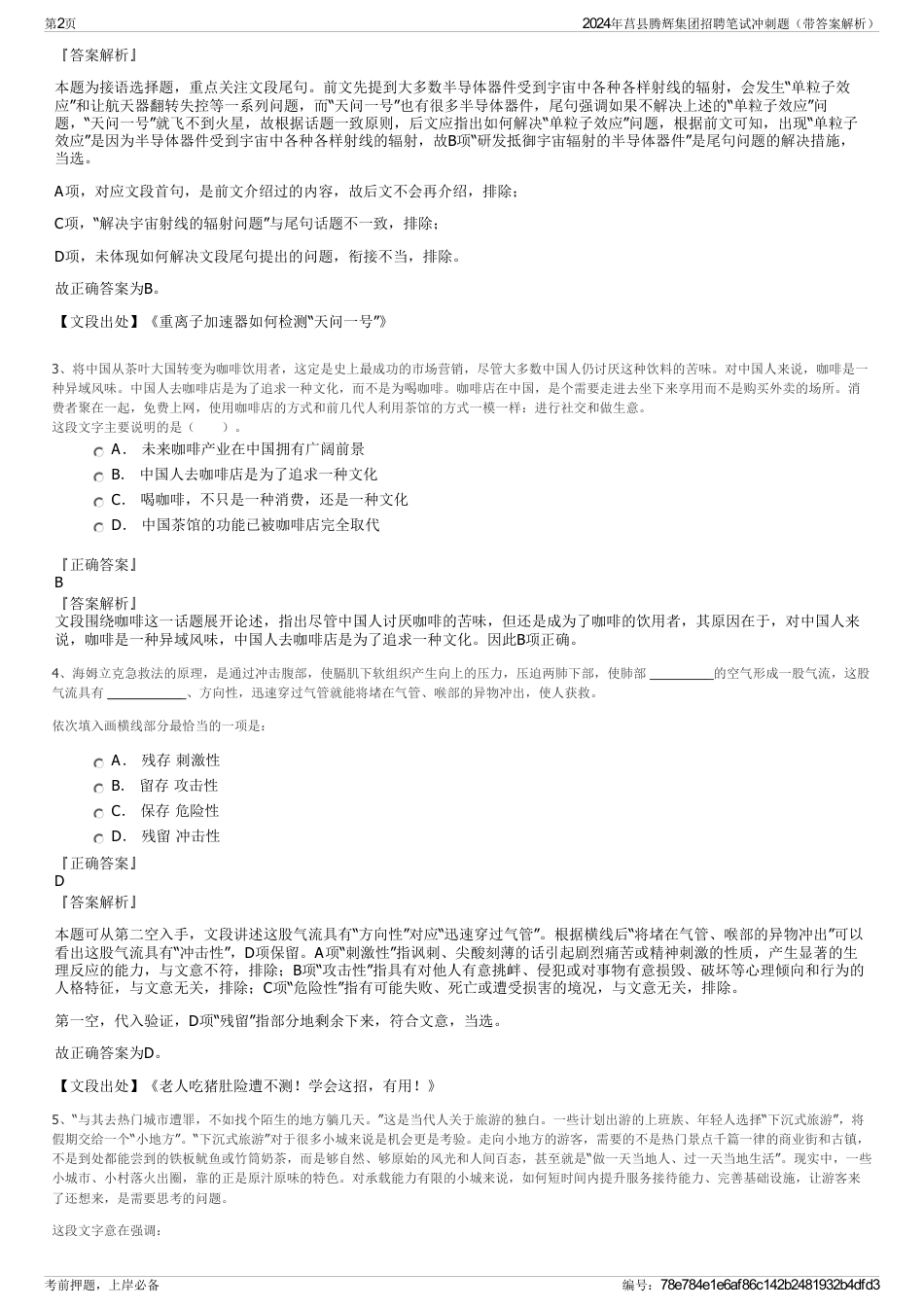 2024年莒县腾辉集团招聘笔试冲刺题（带答案解析）_第2页
