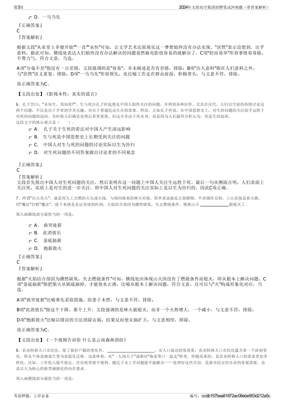 2024年太原高空集团招聘笔试冲刺题（带答案解析）_第3页