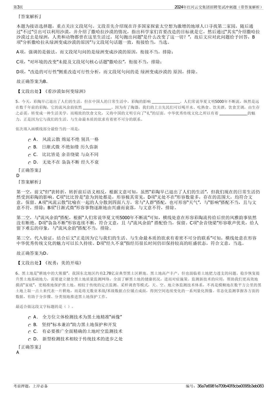 2024年红河云交集团招聘笔试冲刺题（带答案解析）_第3页