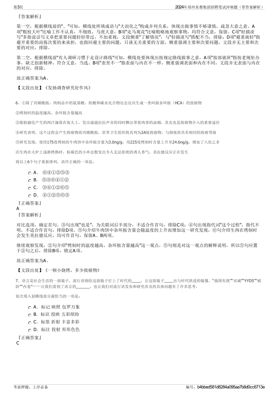 2024年郑州亚都集团招聘笔试冲刺题（带答案解析）_第3页