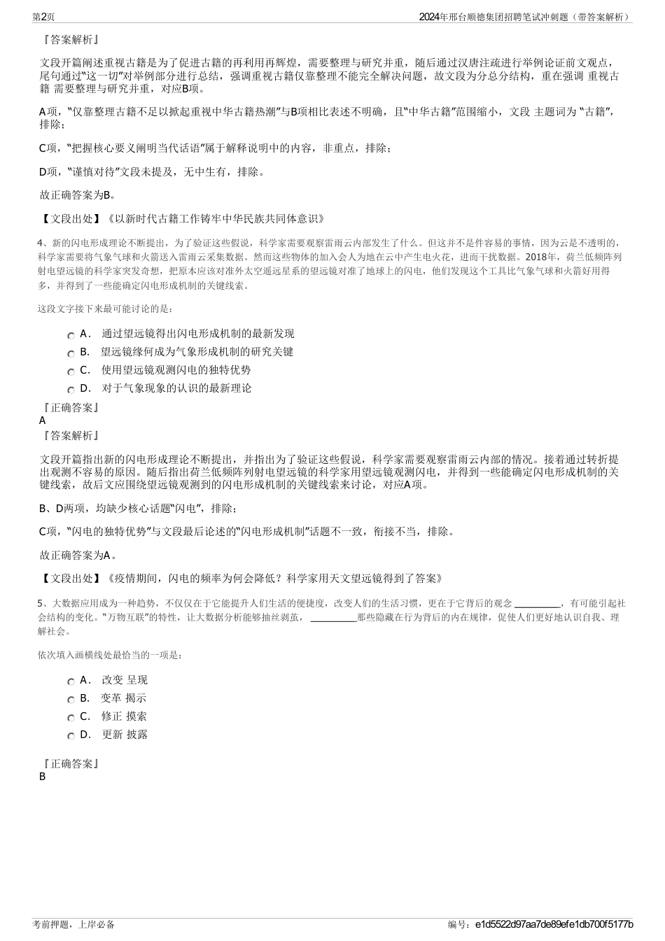 2024年邢台顺德集团招聘笔试冲刺题（带答案解析）_第2页
