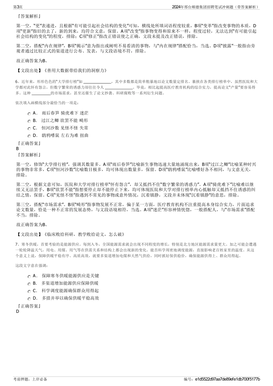 2024年邢台顺德集团招聘笔试冲刺题（带答案解析）_第3页