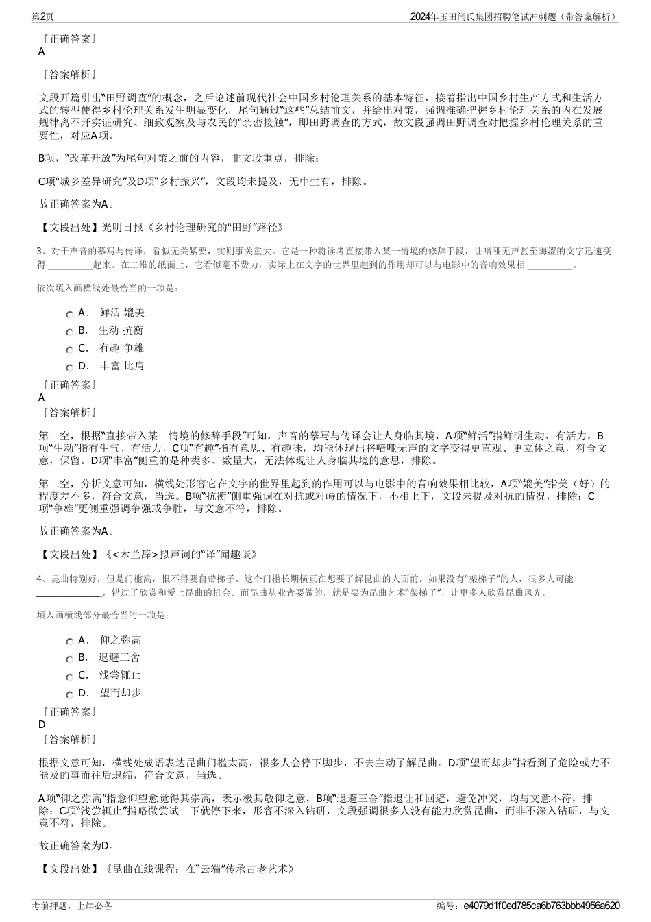 2024年玉田闫氏集团招聘笔试冲刺题（带答案解析）_第2页