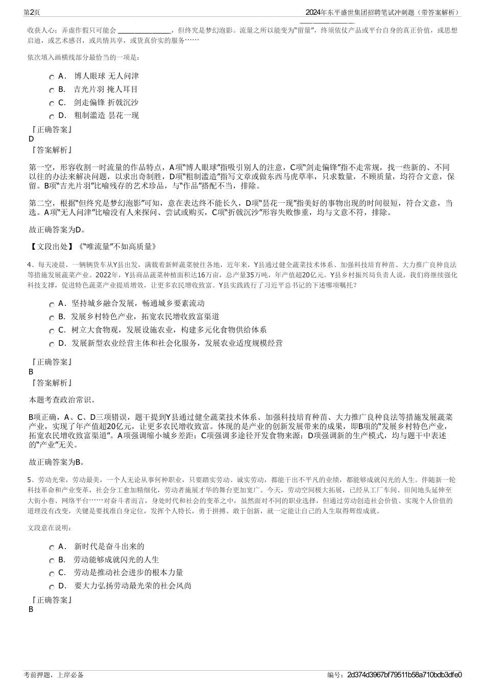 2024年东平盛世集团招聘笔试冲刺题（带答案解析）_第2页
