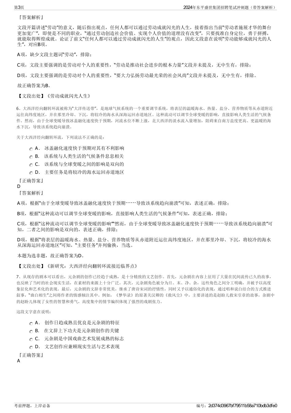 2024年东平盛世集团招聘笔试冲刺题（带答案解析）_第3页