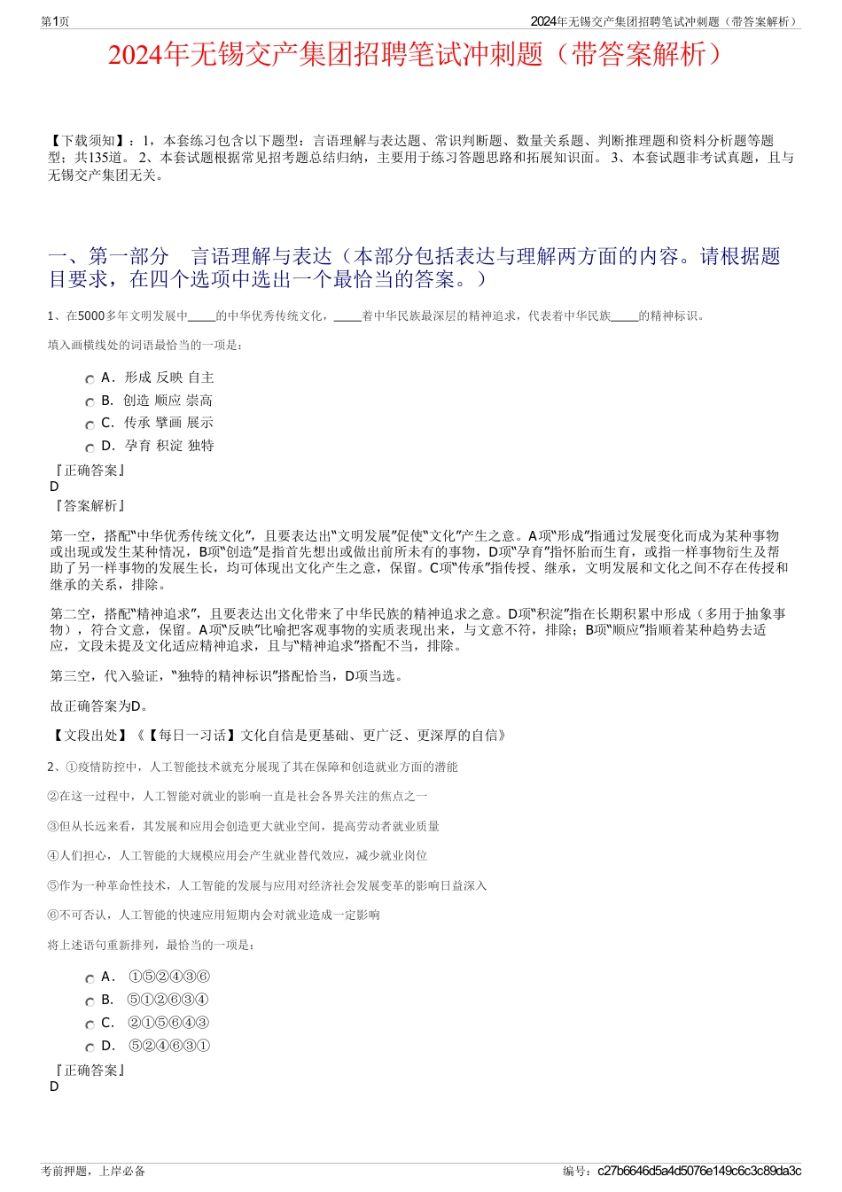 2024年无锡交产集团招聘笔试冲刺题（带答案解析）_第1页