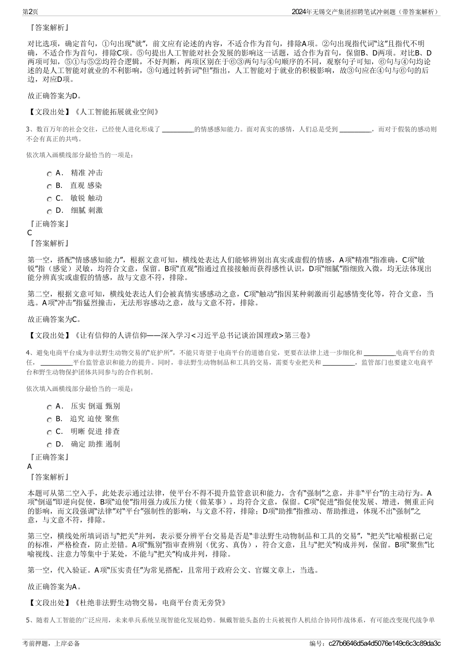 2024年无锡交产集团招聘笔试冲刺题（带答案解析）_第2页
