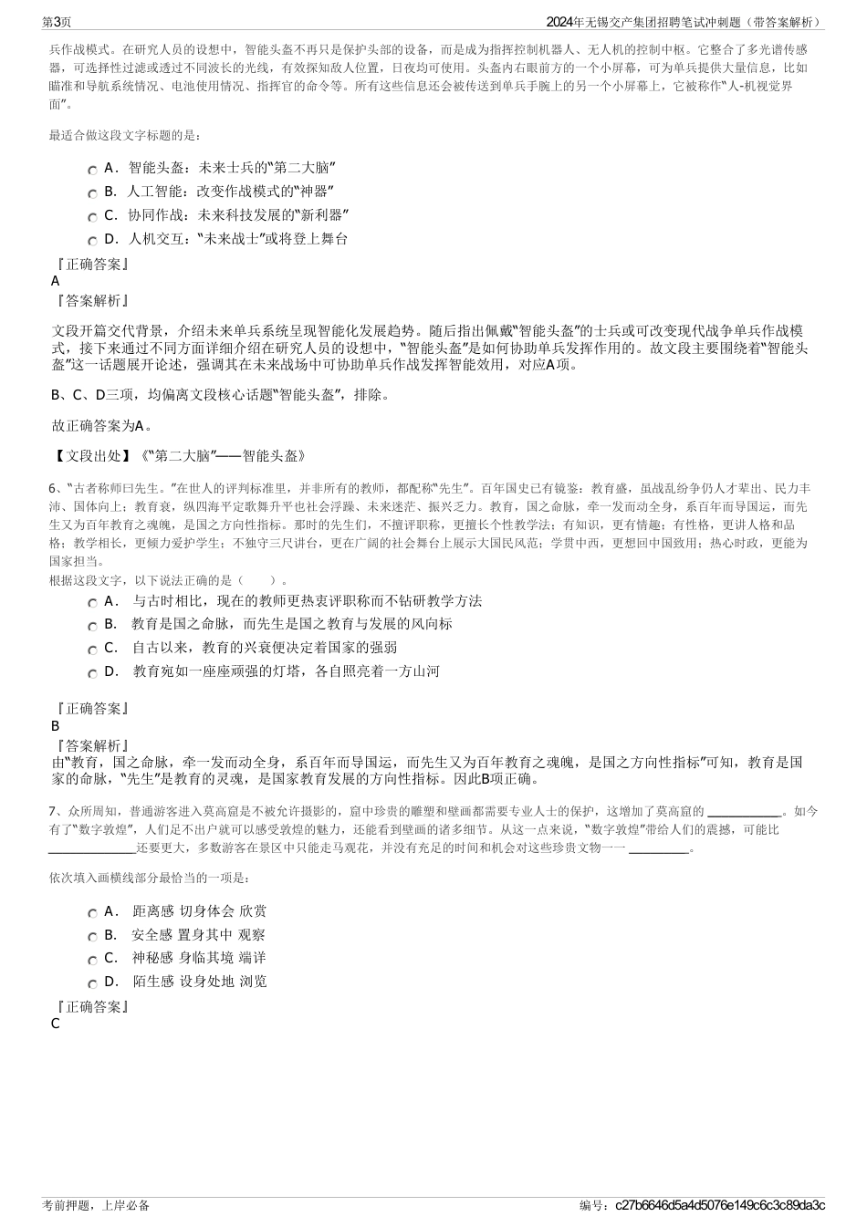 2024年无锡交产集团招聘笔试冲刺题（带答案解析）_第3页