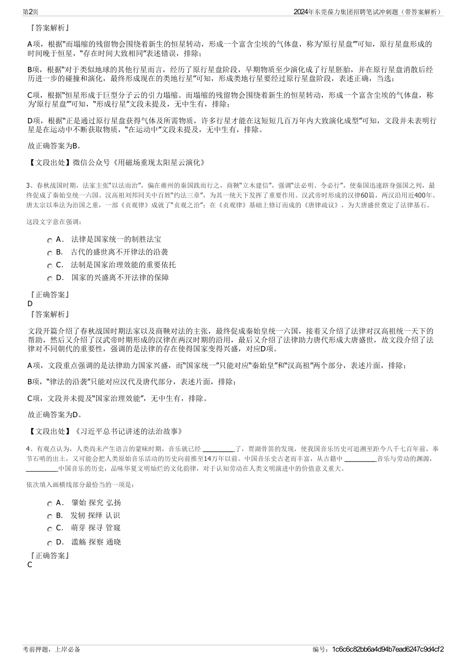 2024年东莞葆力集团招聘笔试冲刺题（带答案解析）_第2页
