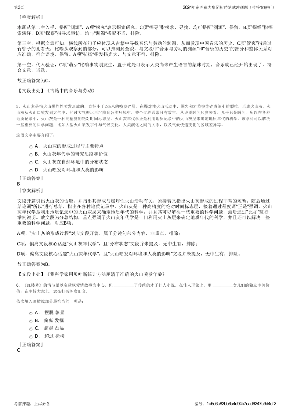 2024年东莞葆力集团招聘笔试冲刺题（带答案解析）_第3页